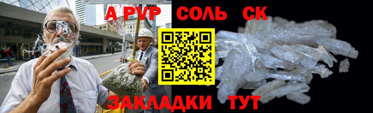 Камень-на-Оби  А ПВП VHQ  А ПВП СК КРИС  Alpha-PVP Соль  Вход с VPN 