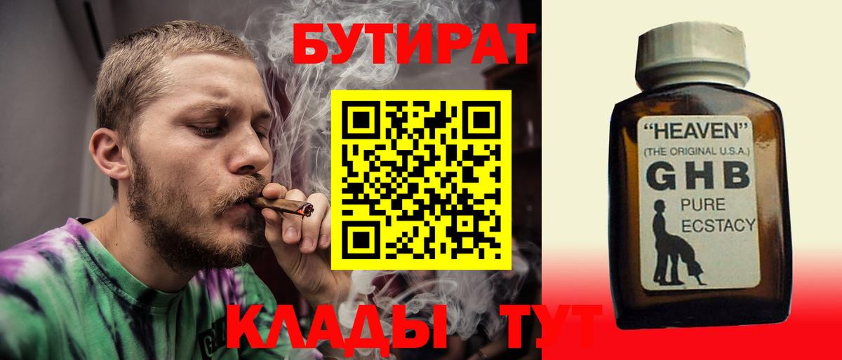 Бутират бутандиол  Вход с VPN  Камень-на-Оби 