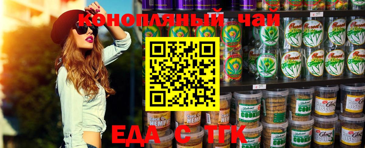 Еда ТГК конопля  Вход с VPN  Камень-на-Оби 
