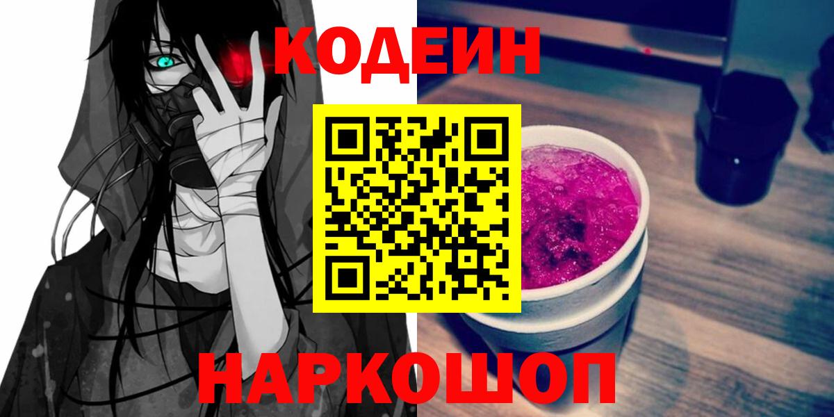 Камень-на-Оби  Codein Purple Drank  Вход с VPN 